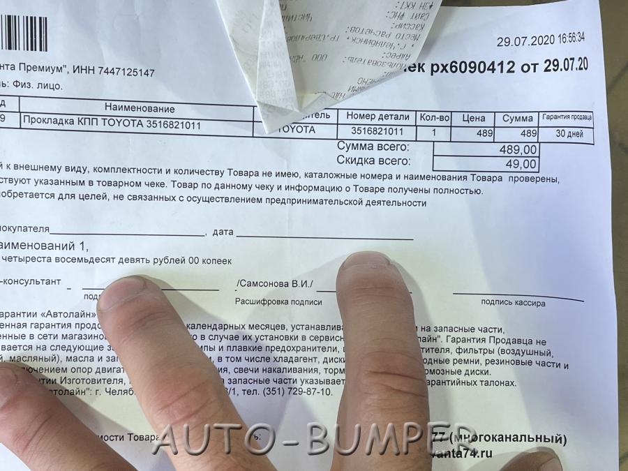 Прокладкой поддона Фильтра АКПП   3516821011